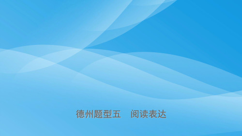 2019年中考英语总复习题型专项ppt课件试题(山东省德州市18套)(4)英语课件PPT