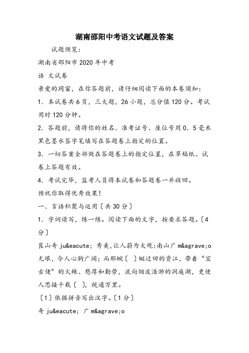 湖南邵阳中考语文试题及答案