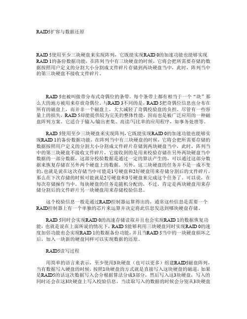 RAID5扩容与数据还原