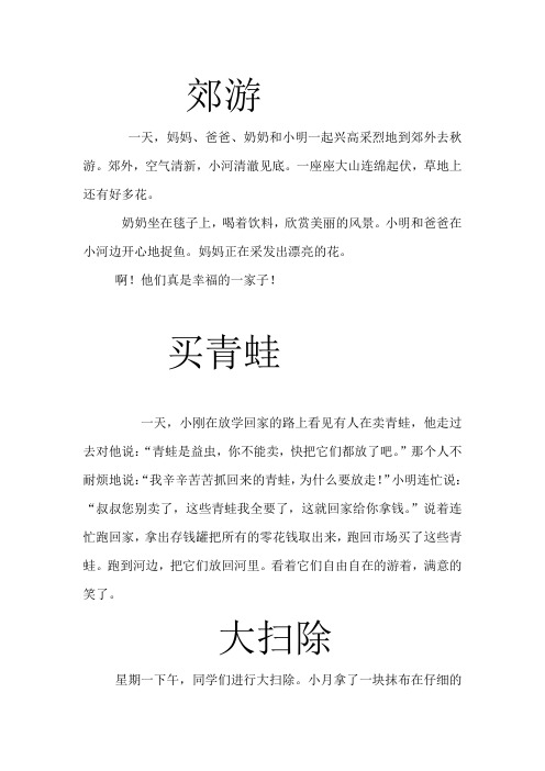 做值日3篇看图写话二年级