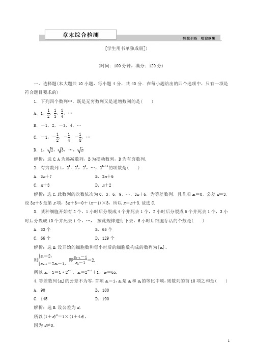 2018高中数学北师大版高二必修5_第一章_数列_单元测试_word版含解析