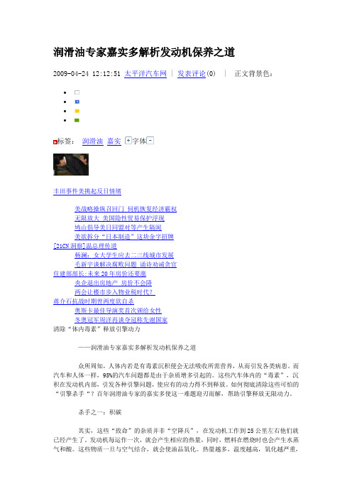 润滑油专家嘉实多解析发动机保养之道