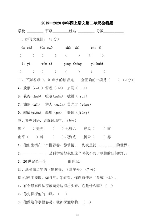 统编部编版小学语文四年级上册语文第二单元测试题(含答案)