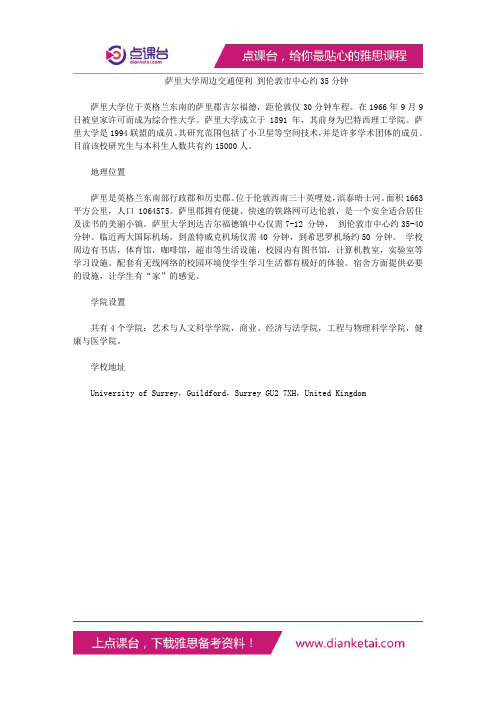 萨里大学周边交通便利到伦敦市中心约35分钟