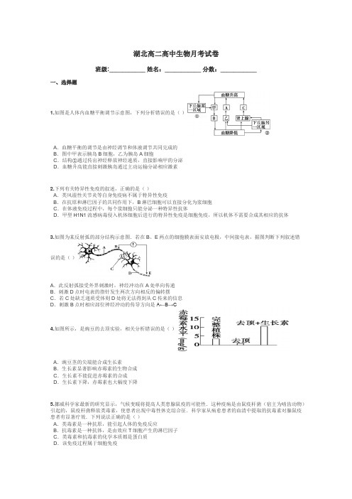 湖北高二高中生物月考试卷带答案解析
