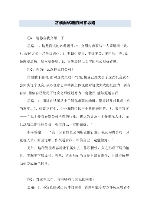 常规面试题的回答思路