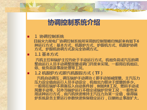 锅炉主控及汽机主控