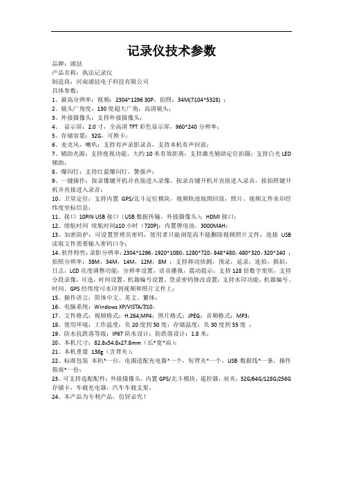记录仪技术参数