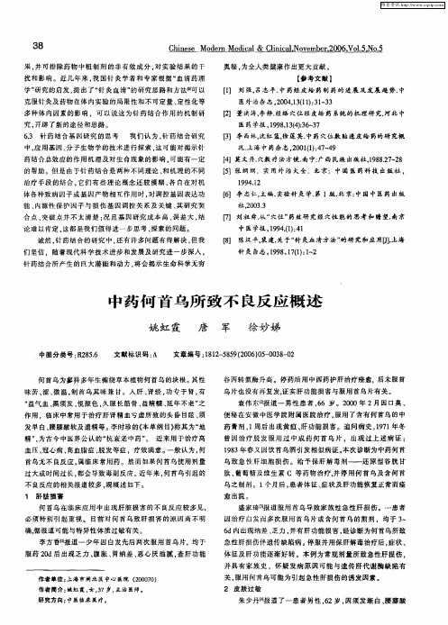 中药何首乌所致不良反应概述