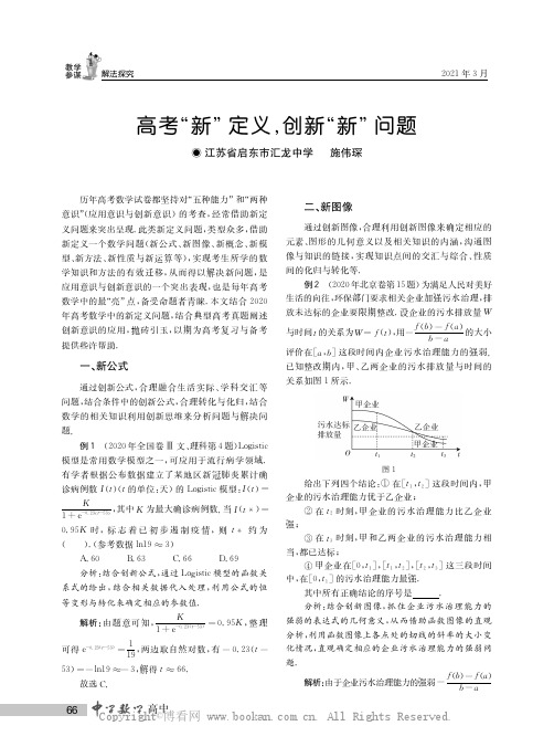 高考“新”定义，创新“新”问题