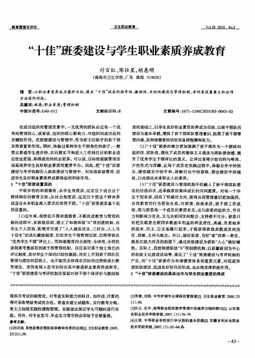 “十佳”班委建设与学生职业素质养成教育