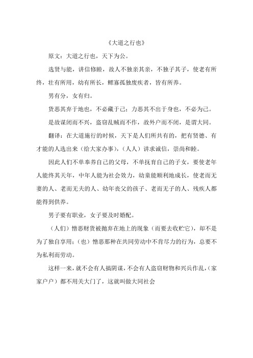 《大道之行也》-作文
