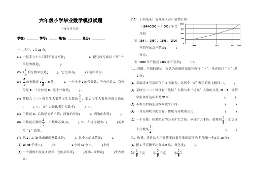 2018-2019学年西师大版六年级小学毕业数学模拟试题