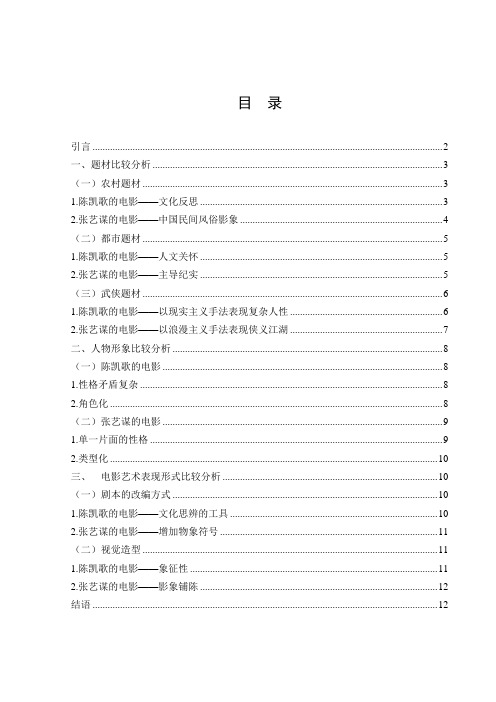 陈凯歌与张艺谋电影风格比较