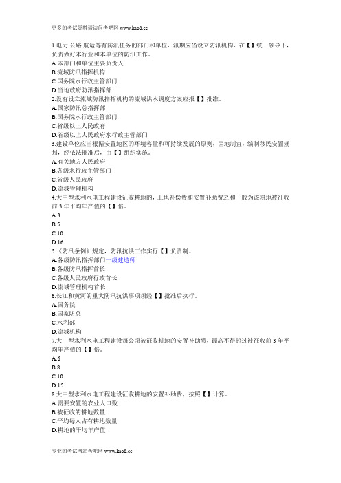 2012年一级建造师考试《水利工程》考前提分典型练习题36