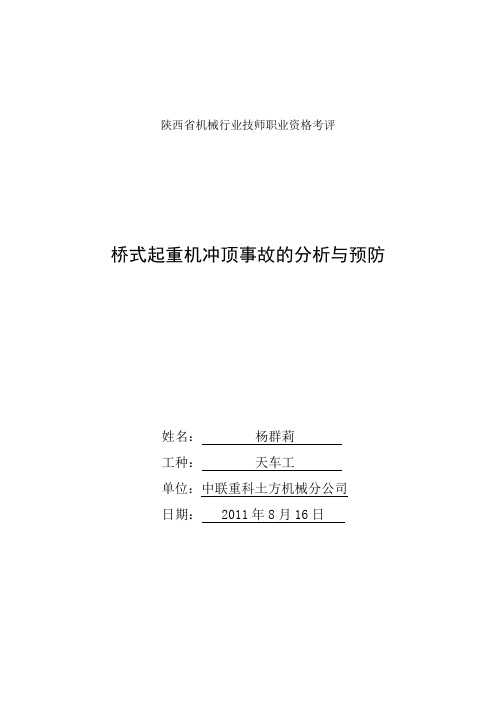 天车工论文
