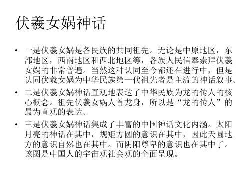 神话与中国智慧——伏羲女娲神话