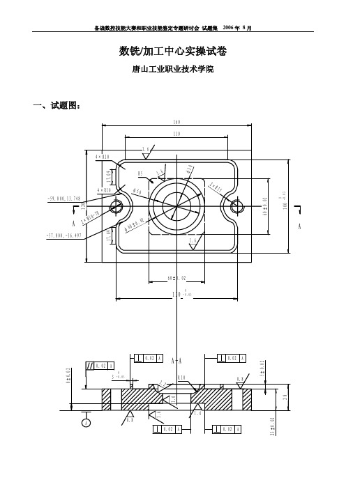 数铣加工中心实操