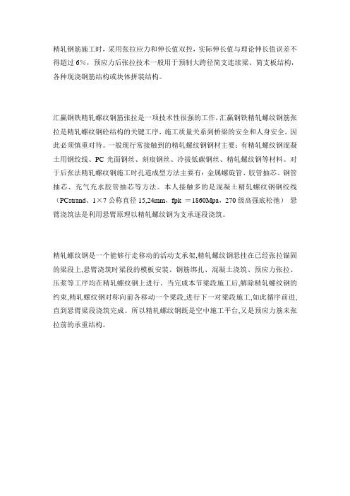 精轧螺纹钢张拉
