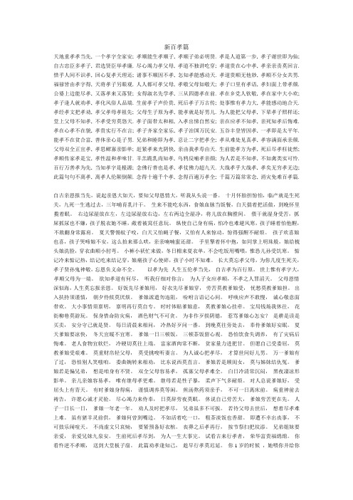 新百孝篇