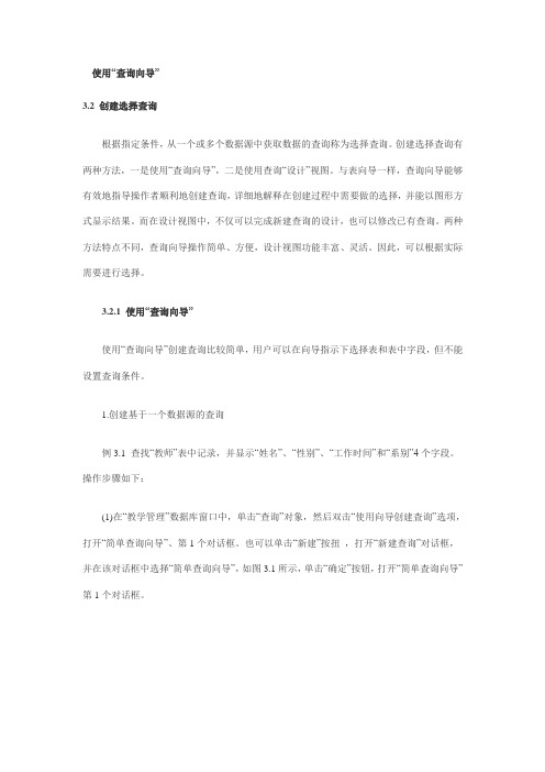 使用“查询向导”