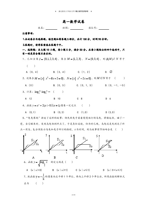 人教A版数学必修一高一数学试卷.doc