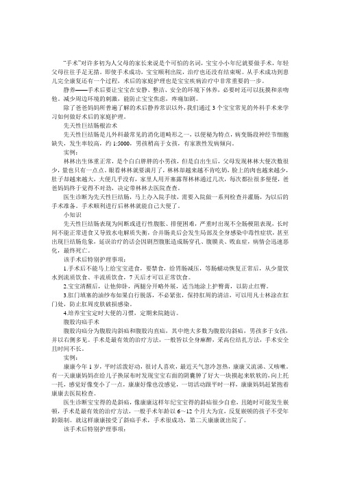 3大外科手术专家全程解疑