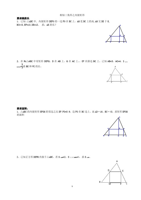 三角形内接矩形专题