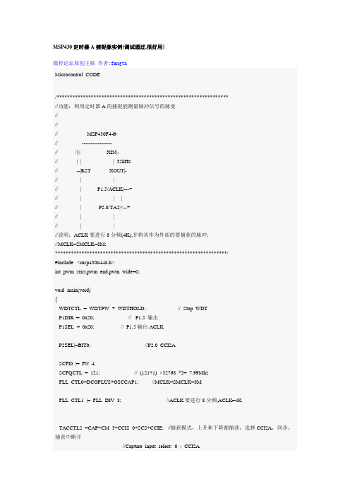 MSP430定时器A捕捉脉实例