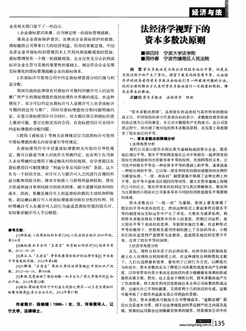 法经济学视野下的资本多数决原则