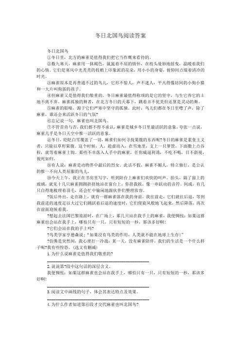 冬日北国鸟阅读答案