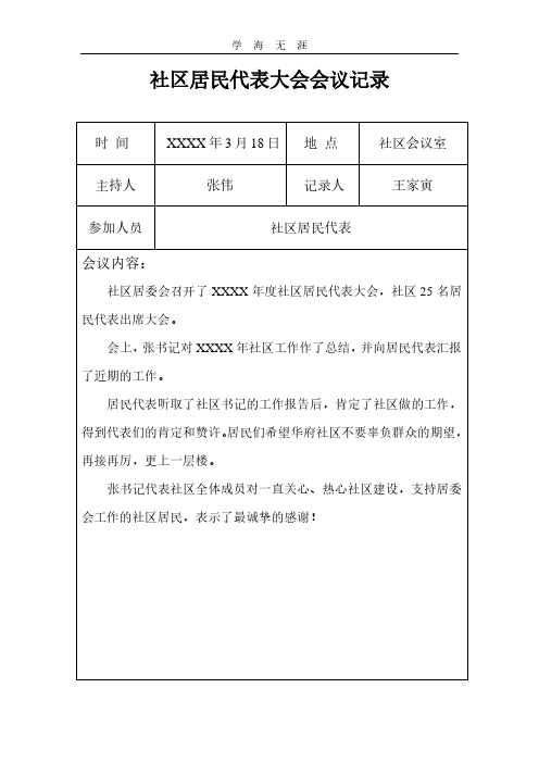 社区居民代表大会会议记录.pdf