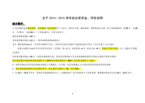 评优说明