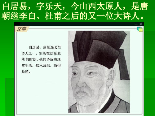 《花非花》《问刘十九》两诗课件