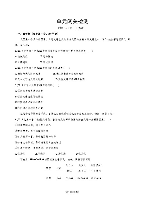 高考地理一轮复习习题   单元闯关检测   自然环境对人类活动的影响