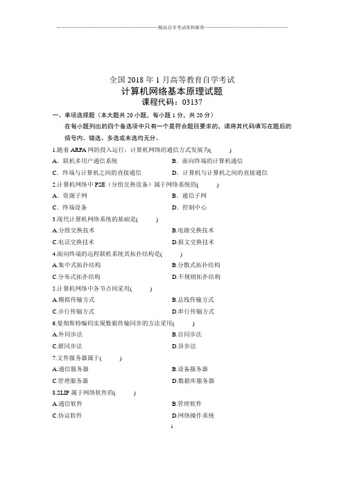 2020年1月全国自考试卷及答案解析计算机网络基本原理试题及答案解析