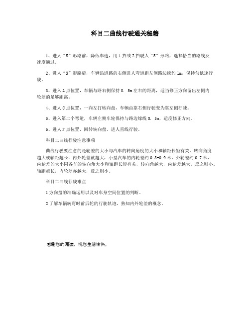 科目二曲线行驶通关秘籍