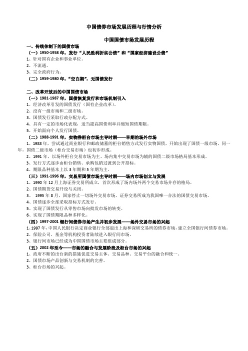 中国债券市场发展历程与行情分析(个人呕心沥血半个月总结出来的成果)