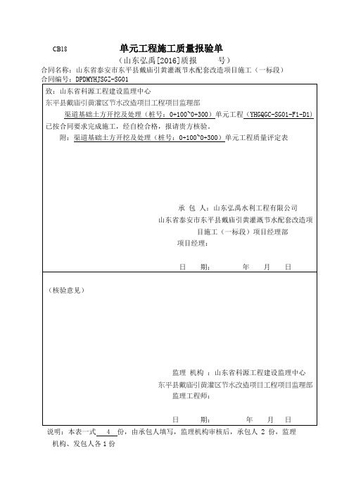 水利工程土方工程施工质量验收评定表全