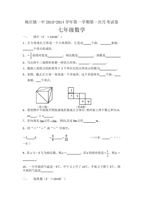 平顶山市杨庄镇一中2013年秋七年级上第一次月考数学试题