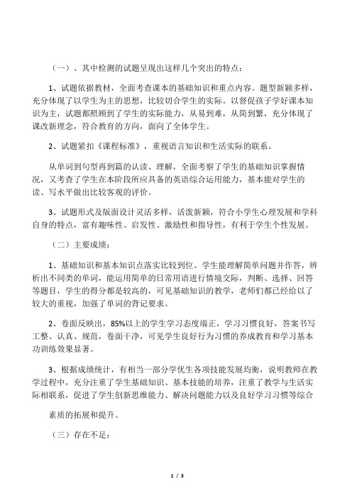 六年级英语下册试卷分析