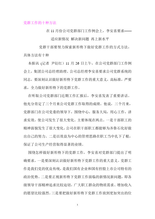 十种方法.doc