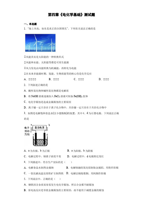 人教版化学选修四第四章《电化学基础》测试题(含答案)