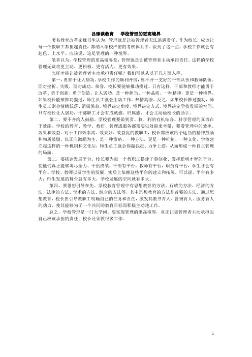 吕琢谈教育   学校管理的更高境界