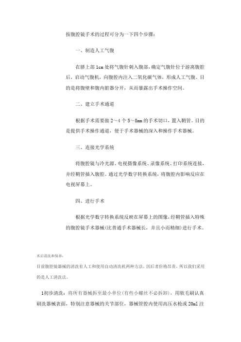 腹腔镜手术分几个步骤