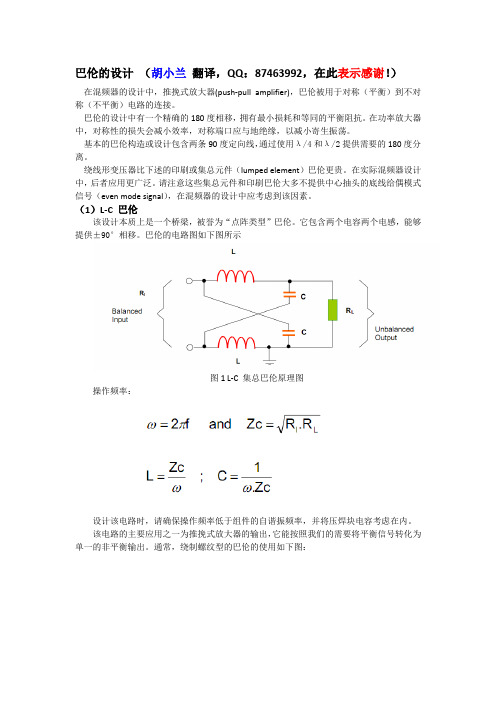 巴伦设计