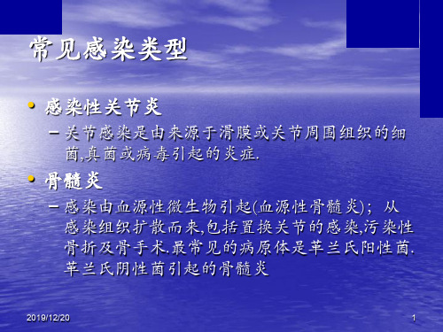常见骨科感染的处理
