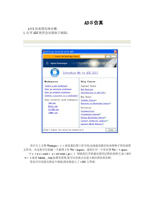 ADS使用指南