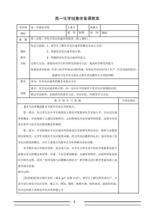 化学反应速率第1课时