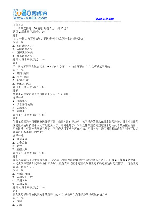国开电大18秋季国际私法_形考任务一